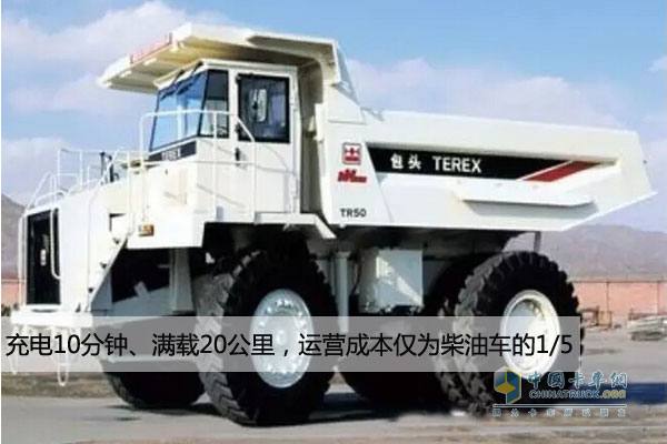 國(guó)際首臺(tái)純電動(dòng)礦用車(chē)