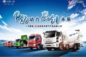 解放單一品牌產(chǎn)銷突破600萬(wàn)輛