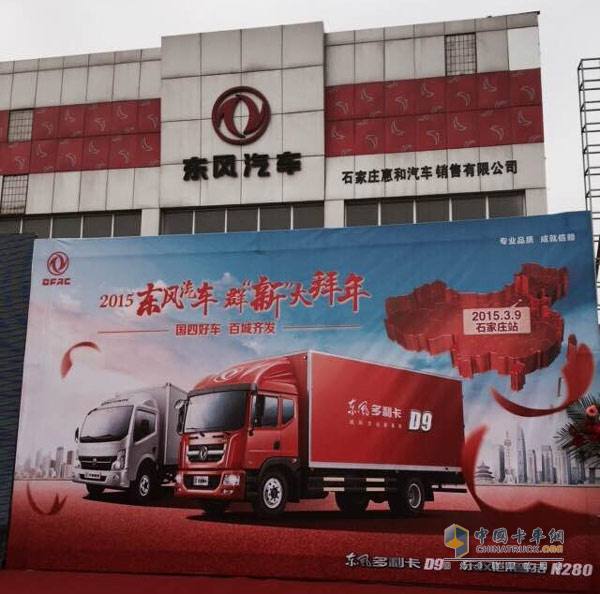 東風(fēng)汽車“國四好車百城齊發(fā)活動”走進(jìn)石家莊
