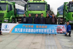 關(guān)注環(huán)保 湖南常德區(qū)域渣土車大客戶參觀陜汽