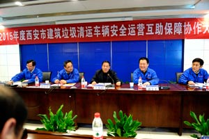 2015西安渣土車安全運營保障大會在陜汽產(chǎn)業(yè)園舉行