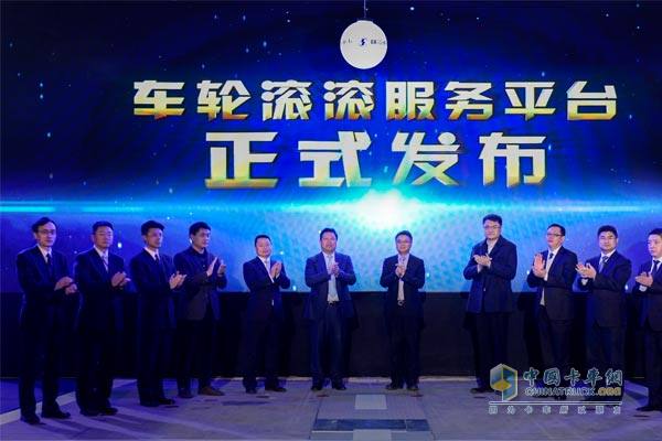 陜汽“車輪滾滾”服務(wù)平臺(tái)啟動(dòng)儀式