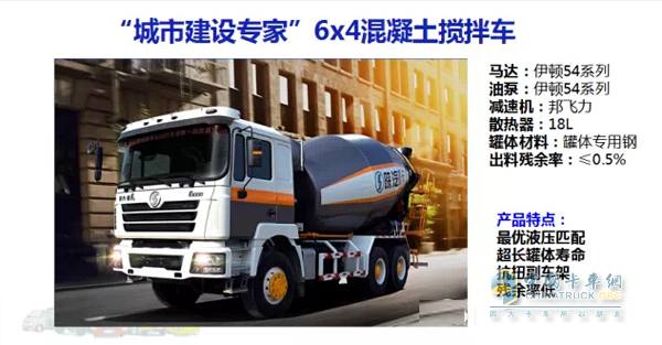 陜汽通力混凝土攪拌車(chē)