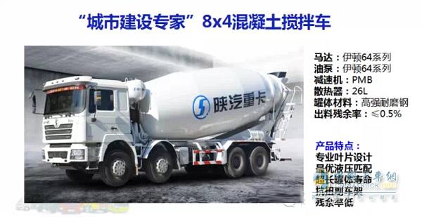 陜汽通力混凝土攪拌車(chē)