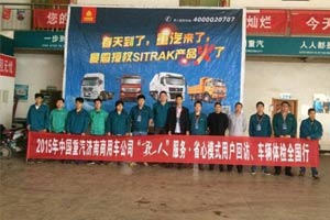 中國重汽SITRAK車輛體檢全國行走進(jìn)南寧