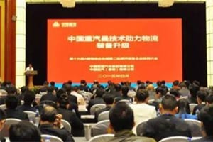 中國重汽出席質押企業(yè)授牌大會 豪瀚重卡受關注
