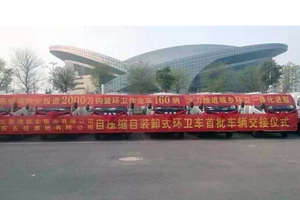 五征環(huán)衛(wèi)車(chē)助力菏澤城鄉(xiāng)環(huán)衛(wèi)一體化