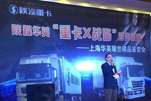 斬獲612臺訂單 陜汽重卡“X戰(zhàn)警”引爆上海