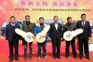 現(xiàn)場(chǎng)銷售16臺(tái) 時(shí)代金剛、時(shí)代驍運(yùn)國(guó)四新品走進(jìn)沈陽(yáng)