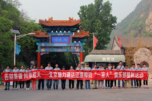 瑞力通達 “帥鈴俱樂部”綠化植樹 告別霧霾共享藍天