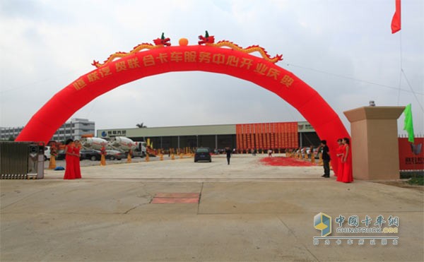 聯(lián)合卡車湛江服務(wù)中心開業(yè)