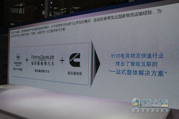 上海車展 福田汽車發(fā)布戰(zhàn)略性電商快遞物流一站式解決方