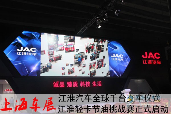 上海車展 品牌全球千臺(tái)交車儀式和節(jié)油挑站賽啟動(dòng)