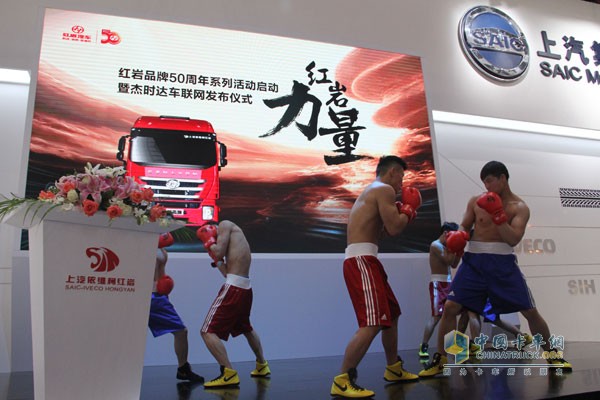 上海車展 上汽依維柯紅巖發(fā)布全新車聯(lián)網(wǎng)系統(tǒng)“杰時達”
