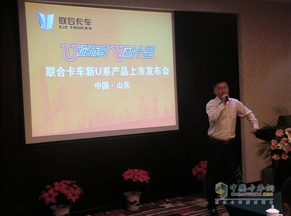 聯(lián)合卡車(chē)U系產(chǎn)品推介會(huì)在山東舉行