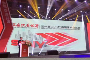 強(qiáng)強(qiáng)聯(lián)手 三一首款中國重汽底盤泵車上市