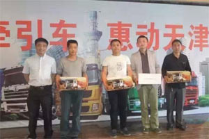 陜汽重卡團(tuán)購會(huì)在天津舉行