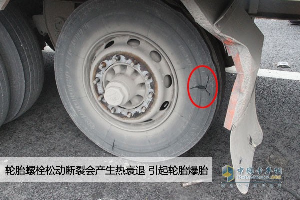 卡車輪胎螺栓嚴重會產(chǎn)生爆胎現(xiàn)象