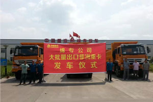 品質(zhì)再獲認可 中國重汽綿陽專用車批量出口非洲