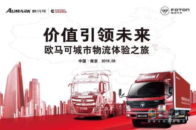 歐馬可城市物流體驗(yàn)之旅南京啟動