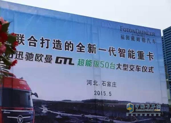 50臺(tái)歐曼GTL智能運(yùn)煤車(chē)交付石家莊用戶(hù)