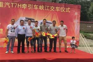 破冰之旅 中國(guó)重汽T7H牽引車交付峽江