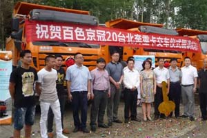 20臺(tái)北奔自卸車交車儀式在廣西百色舉行 