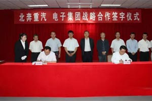 北奔集團(tuán)與北方通用電子集團(tuán)簽署戰(zhàn)略合作協(xié)議 