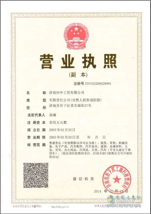營(yíng)業(yè)執(zhí)照