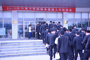 攜手高校 陜汽打造商用車(chē)領(lǐng)域人才金色搖籃