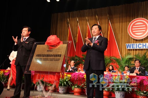 內燃機可靠性國際技術創(chuàng)新聯(lián)盟大會揭牌儀式