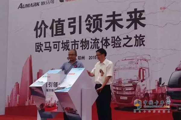 歐馬可城市物流體驗之旅鄭州啟動儀式