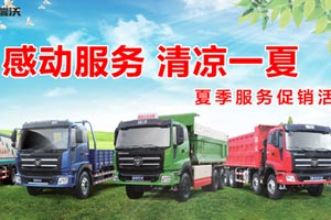  福田瑞沃開展夏季感動(dòng)服務(wù)  盤活市場