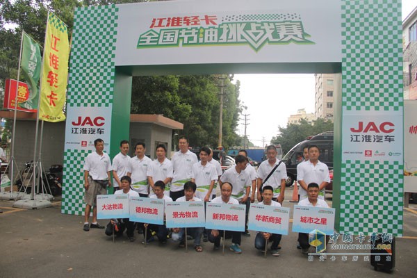 江淮輕卡全國(guó)節(jié)油挑戰(zhàn)賽廣州站開賽