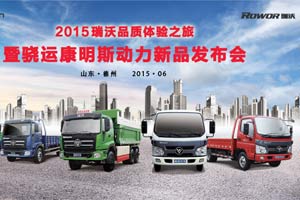 2015瑞沃卡車體驗(yàn)之旅走進(jìn)山東德州 