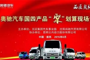 與奧馳汽車相約聚劃算 尊享超級(jí)優(yōu)惠購