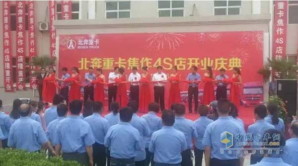 北奔重卡焦作神舟物流4S店正式開(kāi)業(yè)