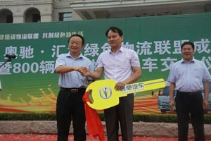 800臺(tái)產(chǎn)品交付匯源果汁 奧馳汽車掘金綠色物流市場(chǎng)