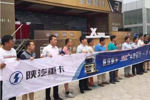 開(kāi)創(chuàng)新征程 陜汽重卡斬獲聊城60輛訂單