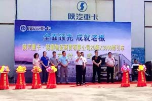 緊抓機(jī)遇開(kāi)拓市場(chǎng) 陜汽德龍X3000再添20輛新疆訂單