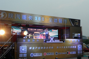陜汽德龍X3000重卡登陸濟(jì)寧 大篷車路演送清涼