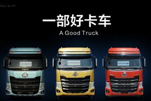 一部好卡車，柳汽乘龍H7全國限量預(yù)定