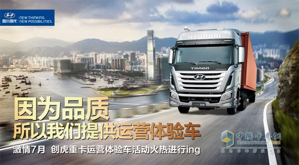 創(chuàng)虎重卡運(yùn)營(yíng)體驗(yàn)車(chē)活動(dòng)進(jìn)行中