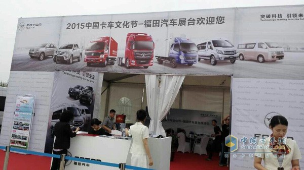 福田汽車展臺(tái)