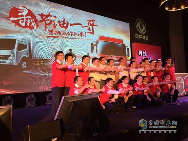 東風(fēng)汽車?中國卡友節(jié)油挑戰(zhàn)賽啟動(dòng)儀式現(xiàn)場
