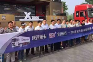 磐石品質(zhì)受稱贊 陜汽大篷車互動路演登陸徐州