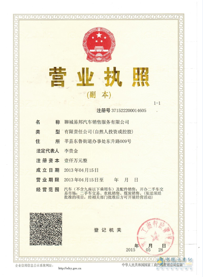 營(yíng)業(yè)執(zhí)照