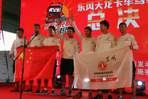 東風隊船員為東風天龍駕駛員總決賽的天龍哥站臺加油