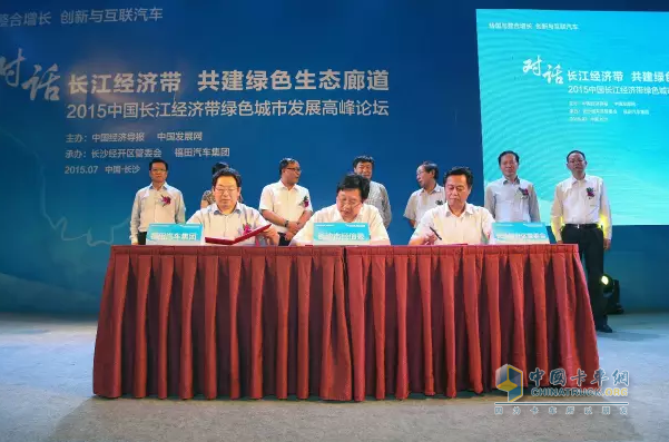 長(zhǎng)沙市經(jīng)信委、長(zhǎng)沙經(jīng)開區(qū)管委會(huì)與福田汽車集團(tuán)共同簽署《關(guān)于福田汽車集團(tuán)長(zhǎng)沙環(huán)境裝備產(chǎn)業(yè)園項(xiàng)目戰(zhàn)略合作協(xié)議書》