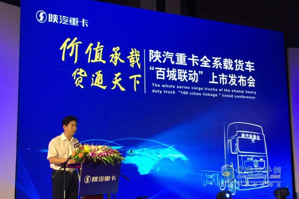 價(jià)值承載 貨通天下 陜汽重卡全系載貨車“百城聯(lián)動(dòng)”上市